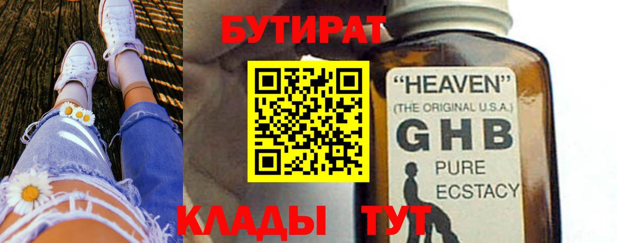 Бутират жидкий экстази  Вход с VPN  Майкоп 
