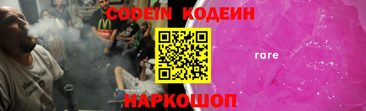 Кодеиновый сироп Lean Purple Drank  Вход с VPN  Кодеин напиток Lean (лин)  Майкоп 