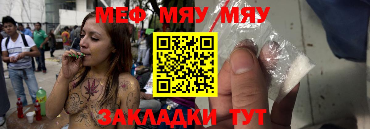Мефедрон mephedrone  Вход с VPN  МЯУ-МЯУ мука  МЯУ-МЯУ  Майкоп 