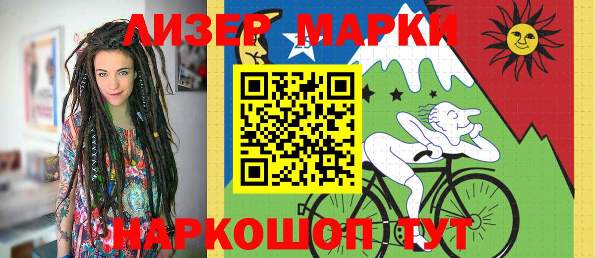 Марки 25I-NBOMe 1500мкг Майкоп